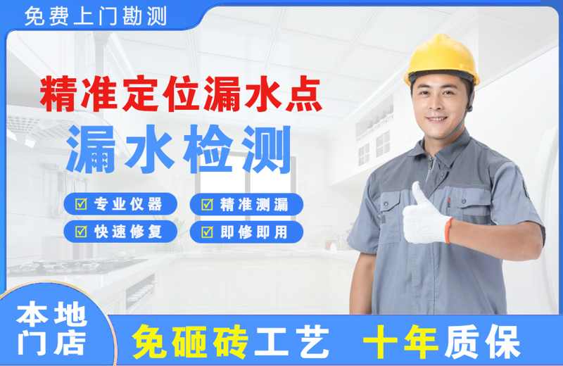 港南精准测漏点