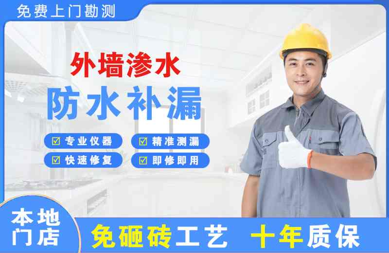 港南外墙渗水维修